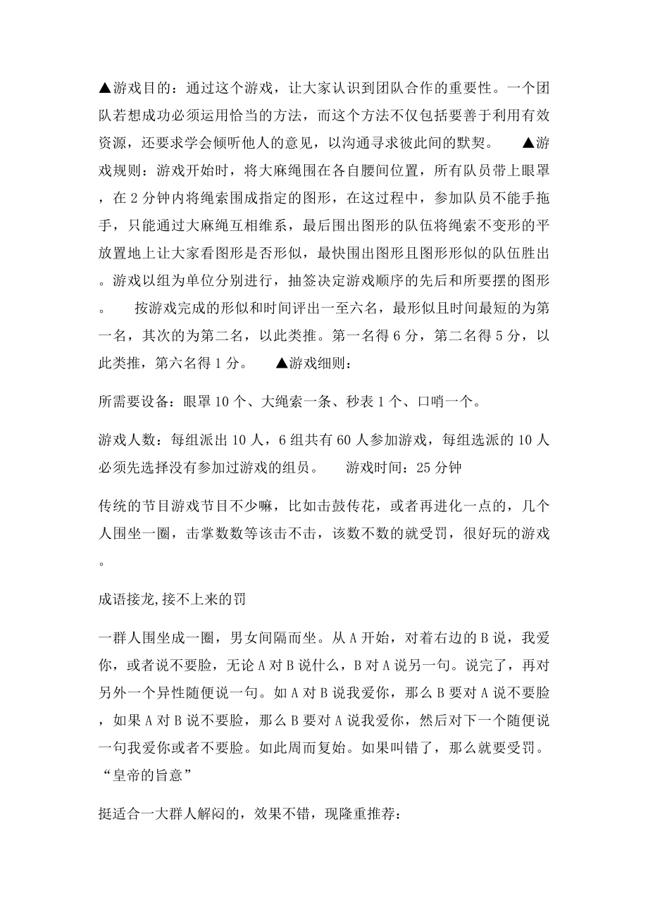 活动娱乐生日趣味小游戏.docx_第2页