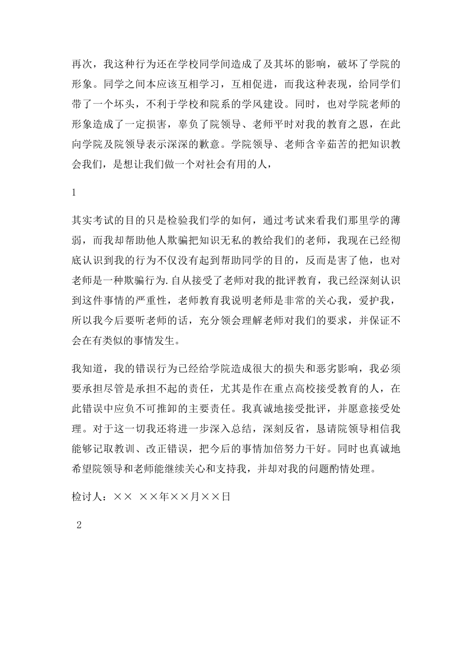 替考检讨书.docx_第2页