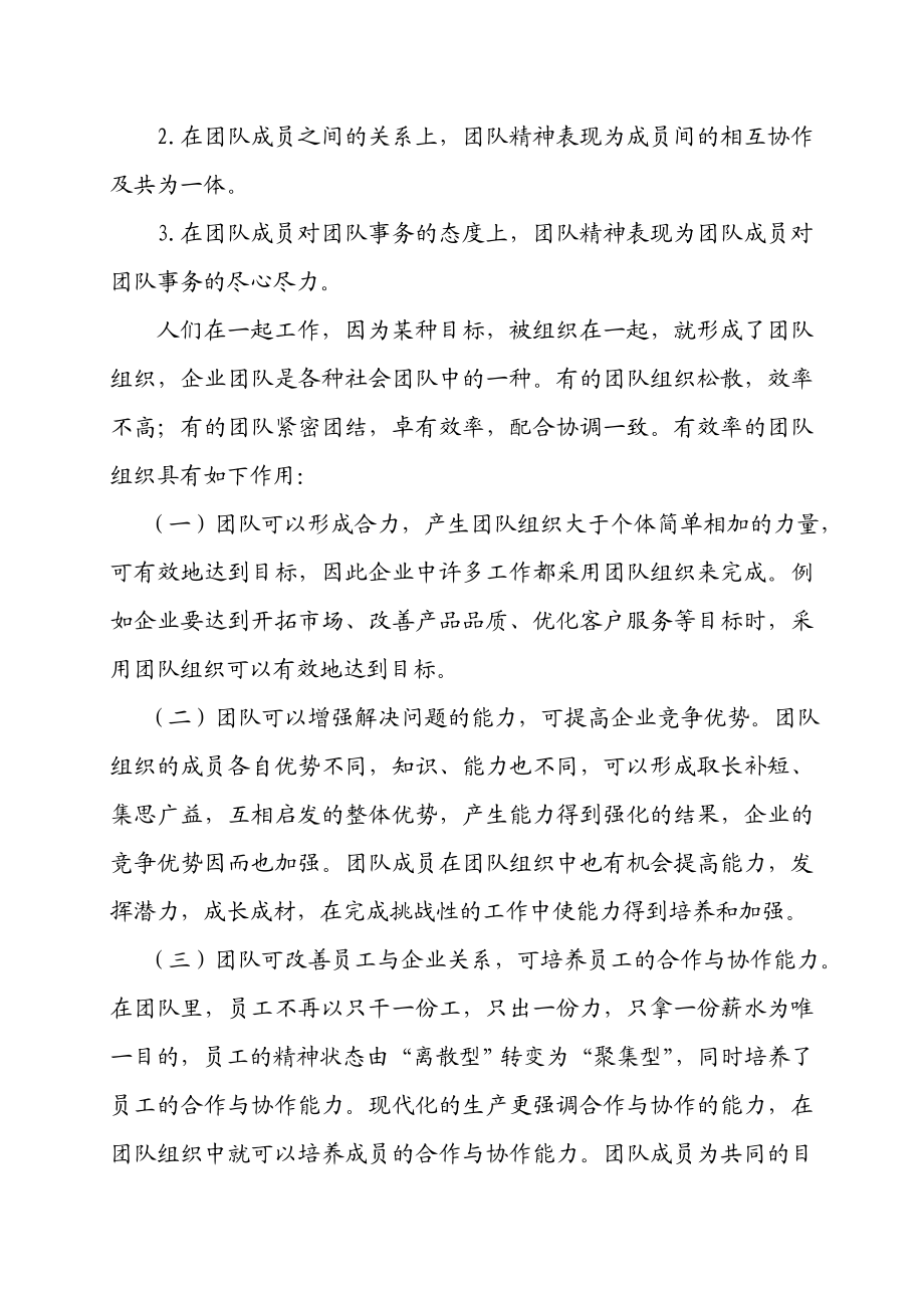 烟草专卖局政研论文材料：培育团队精神彰显县级烟草企业文化.doc_第3页