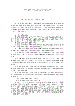 探析高校教师如何有效提高大学生体育文化素养.doc