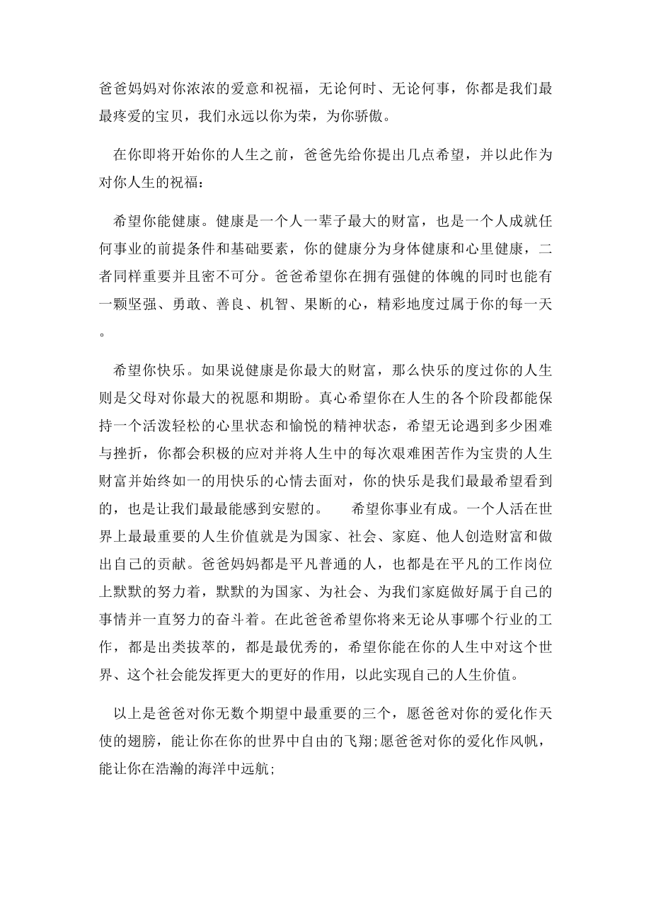 爸妈对宝宝的寄语三篇.docx_第2页