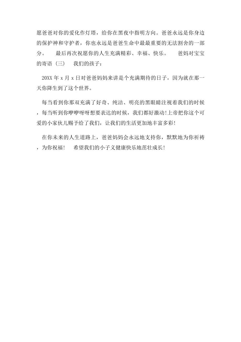 爸妈对宝宝的寄语三篇.docx_第3页