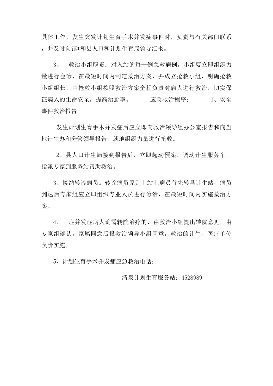 清泉计划生育手术并发症应急救治预案.docx_第2页