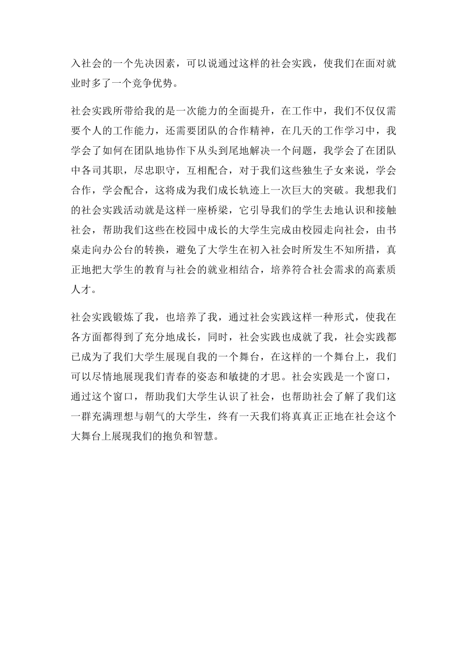 暑期社会实践 自我总结.docx_第2页