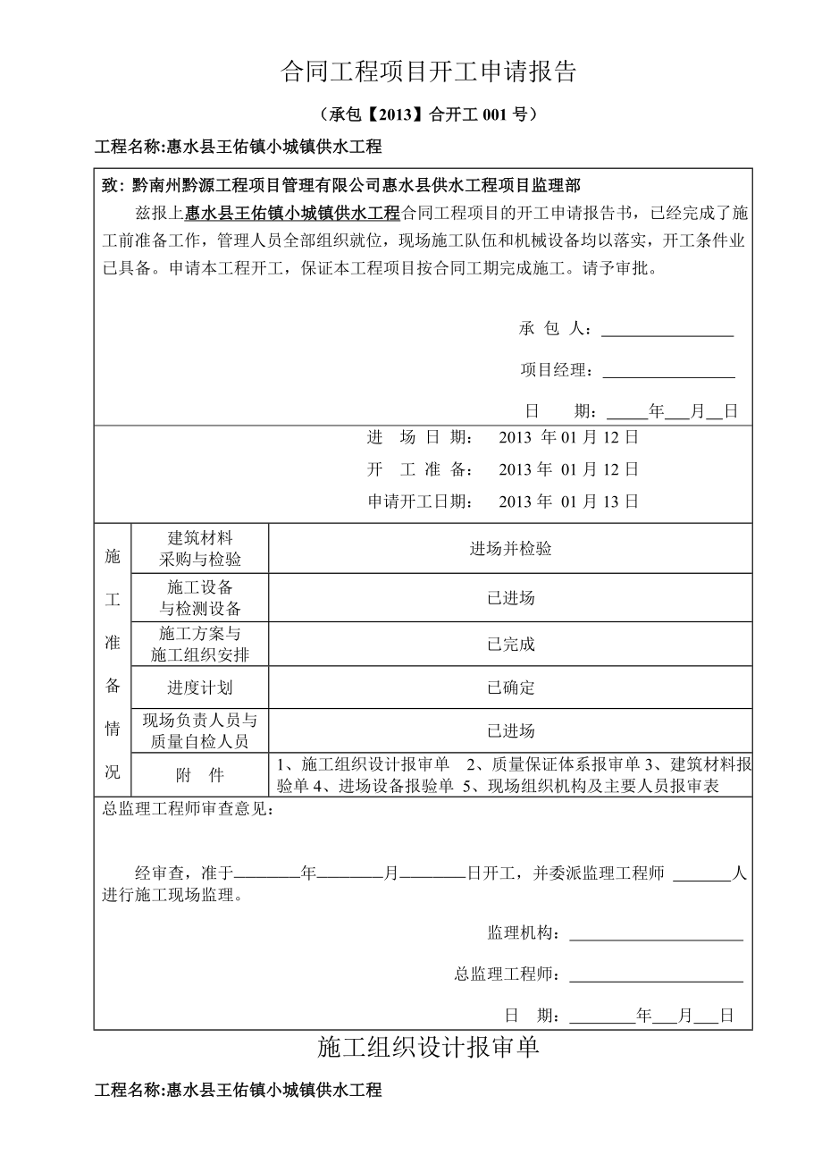 02合同工程项目开工申请报告书.doc_第1页