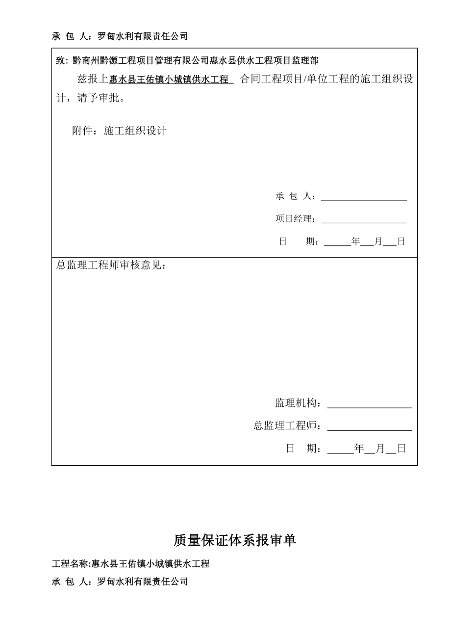 02合同工程项目开工申请报告书.doc_第2页