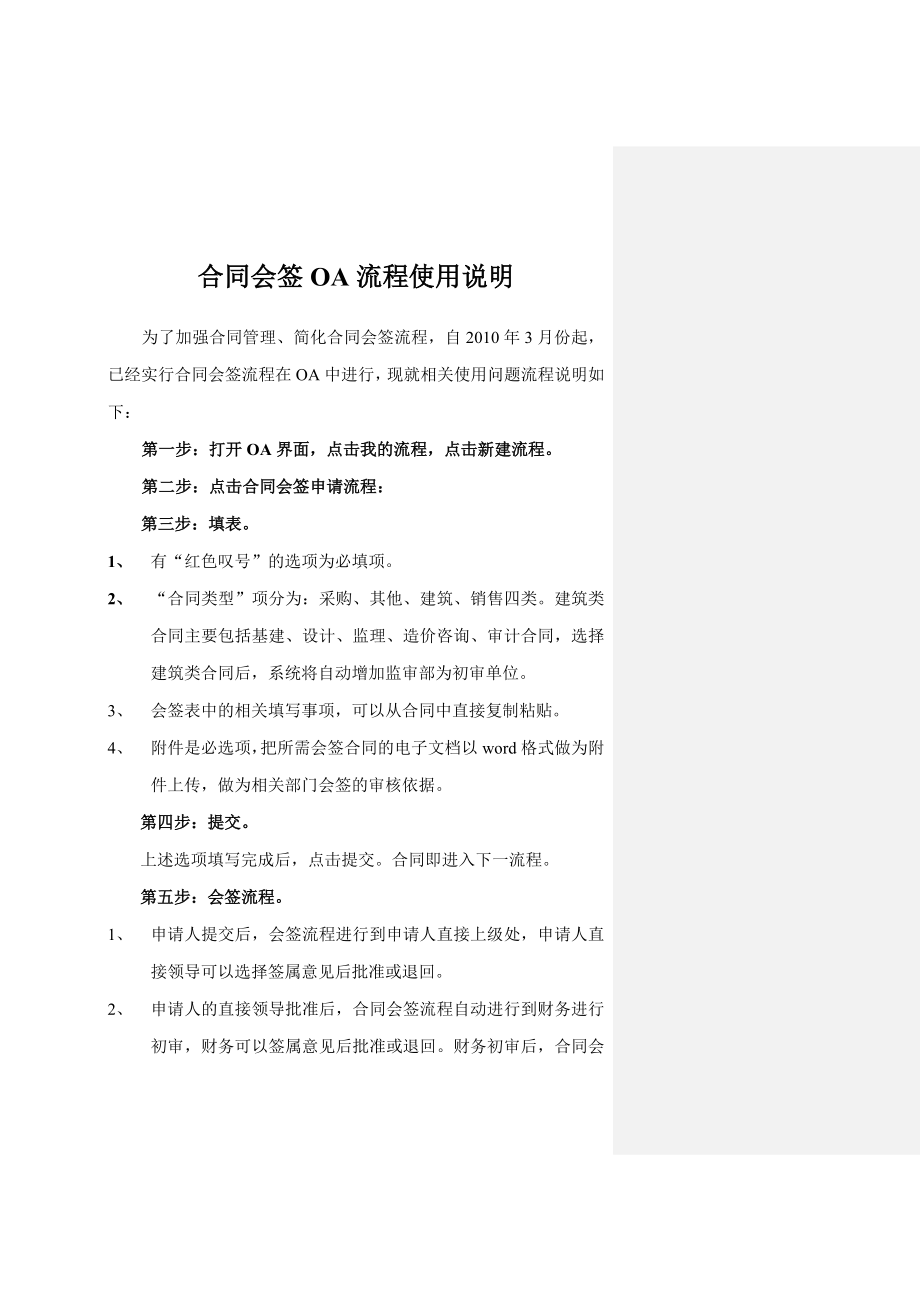 关于合同会签OA流程使用说明.doc_第1页