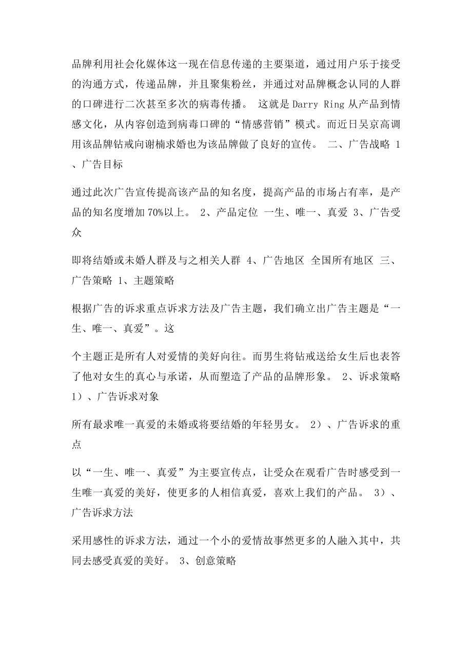 珠宝营销策划方案.docx_第2页