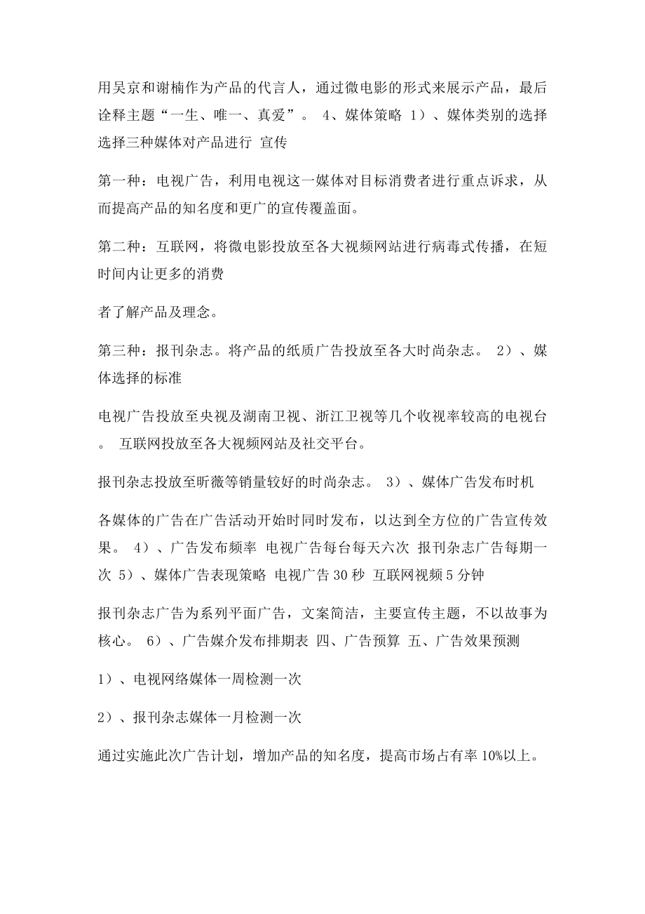 珠宝营销策划方案.docx_第3页