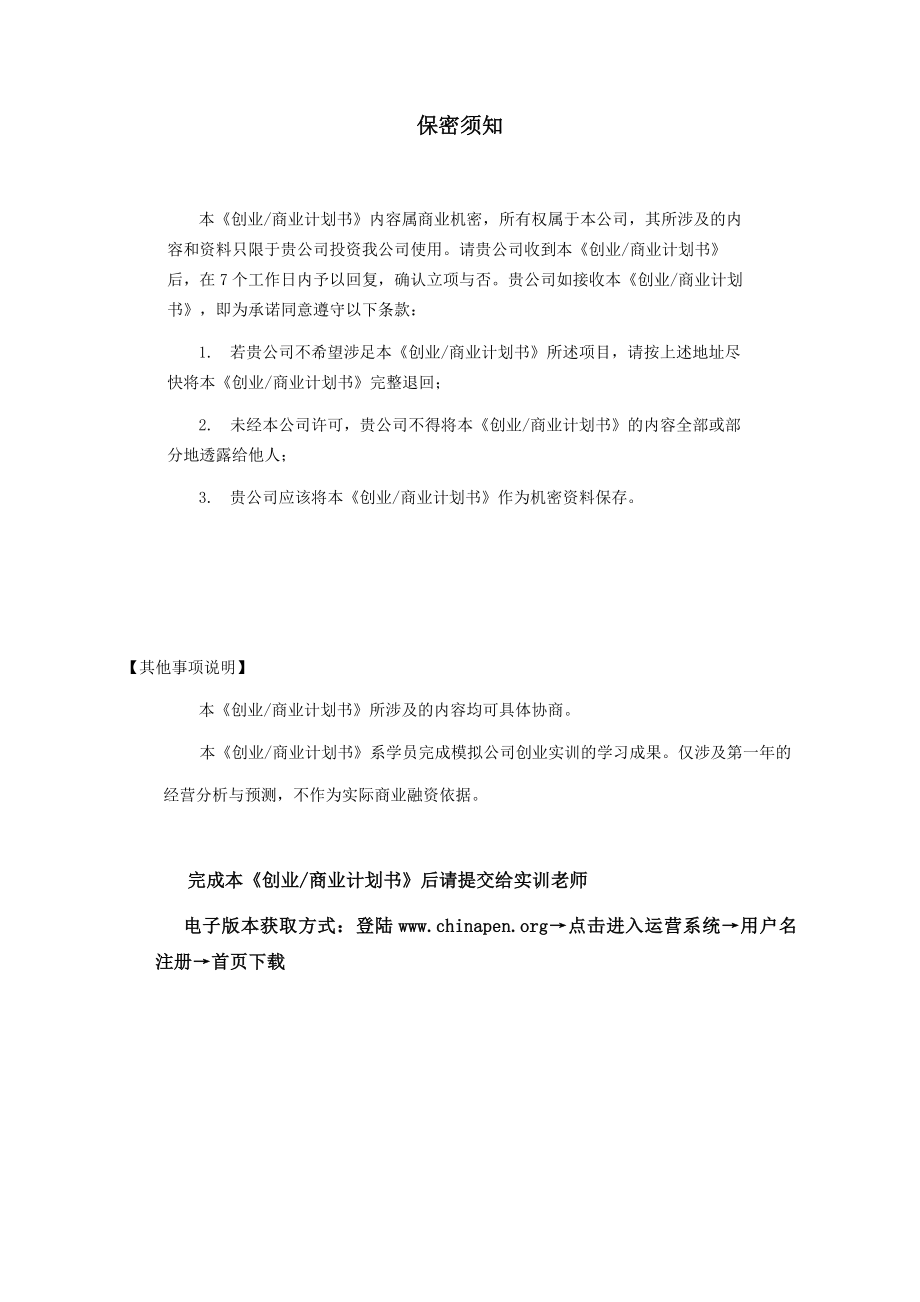 南通乐居贸易模拟公司家纺类、家居装饰类产品创业商业计划书.doc_第2页