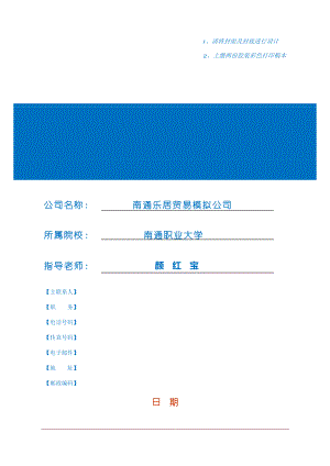 南通乐居贸易模拟公司家纺类、家居装饰类产品创业商业计划书.doc