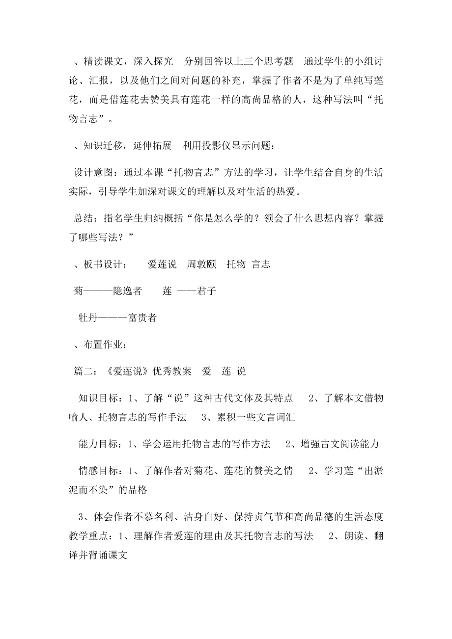 爱莲说教学设计意图.docx_第3页