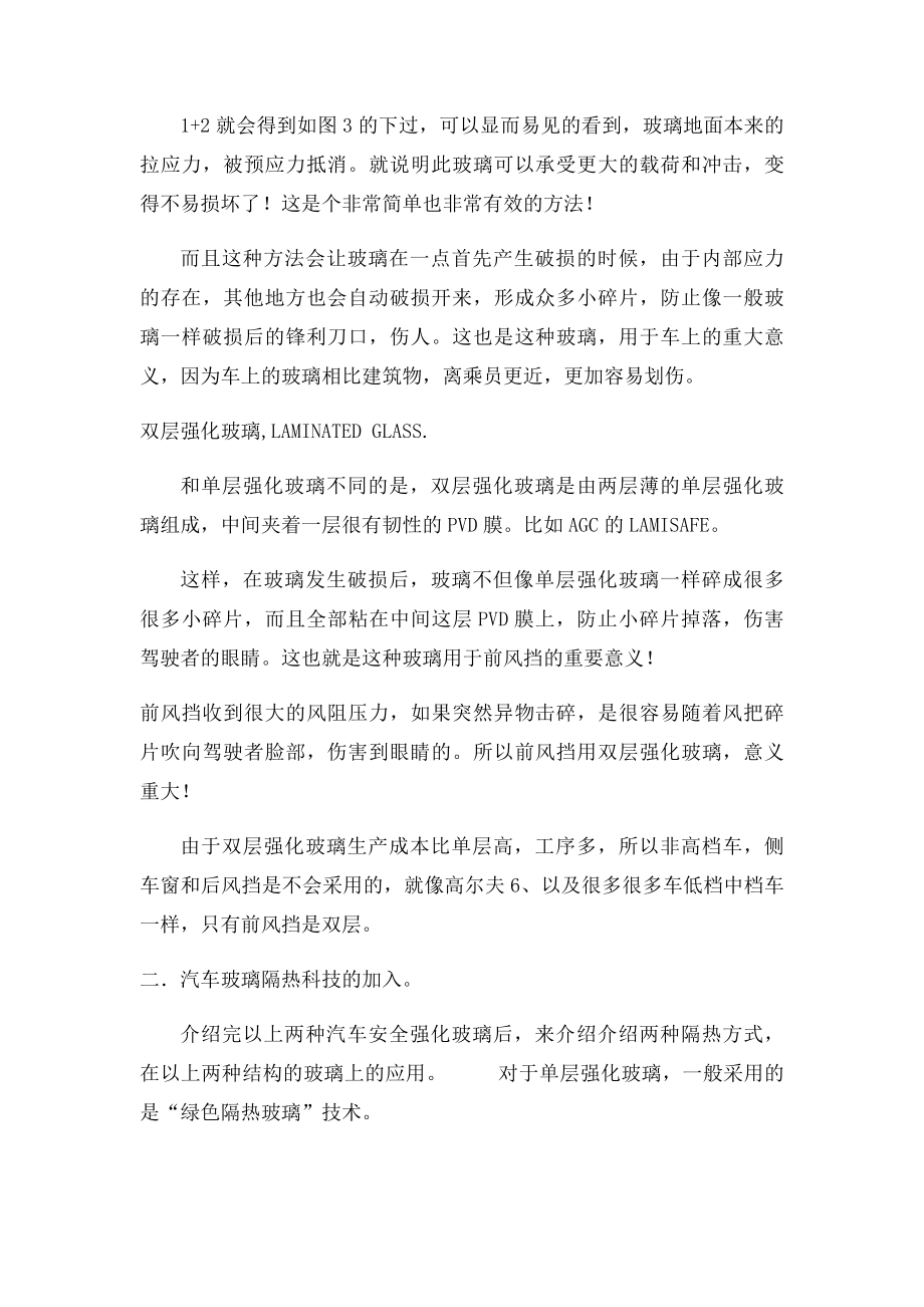 汽车玻璃知识.docx_第2页