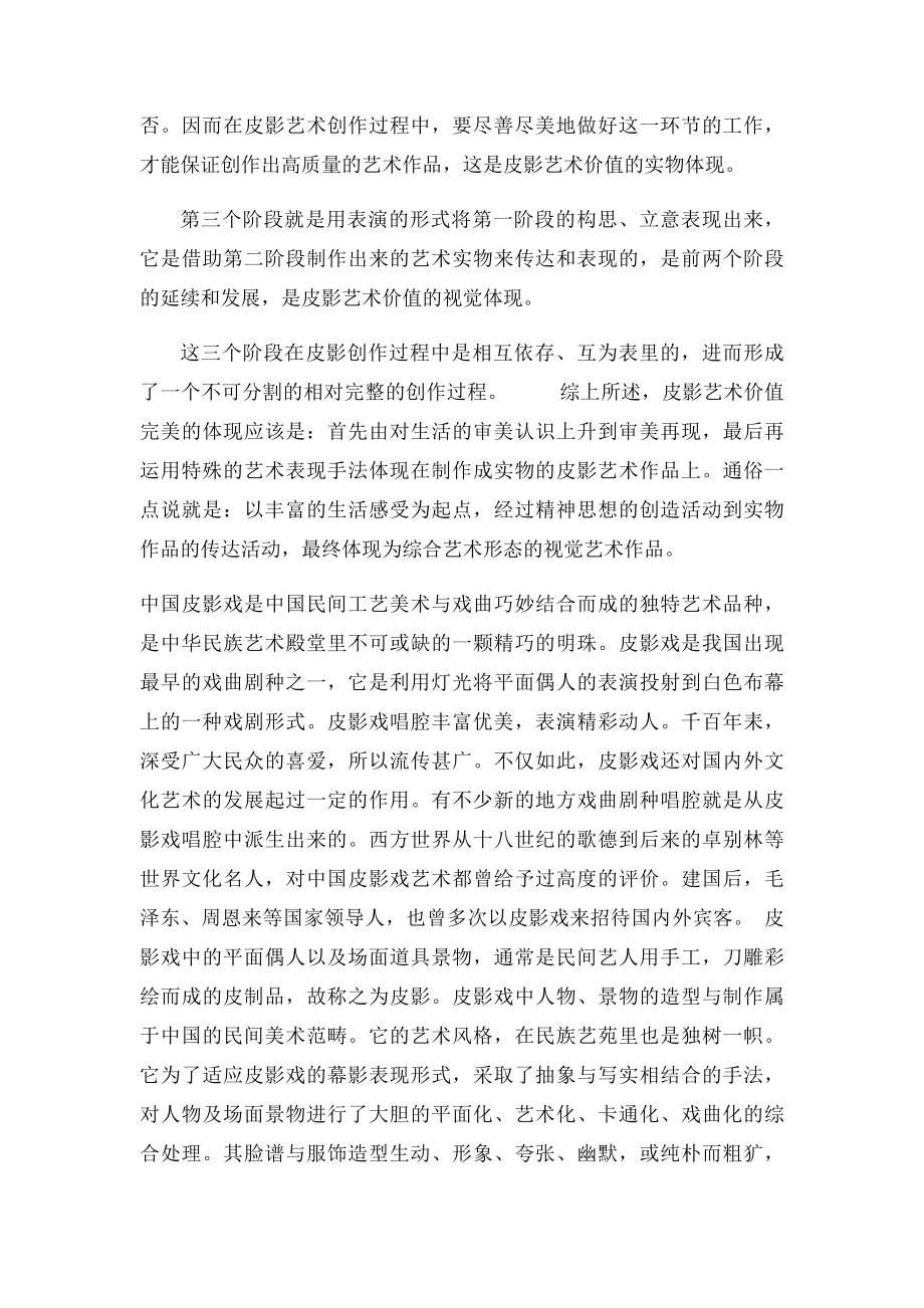 皮影艺术价值.docx_第3页