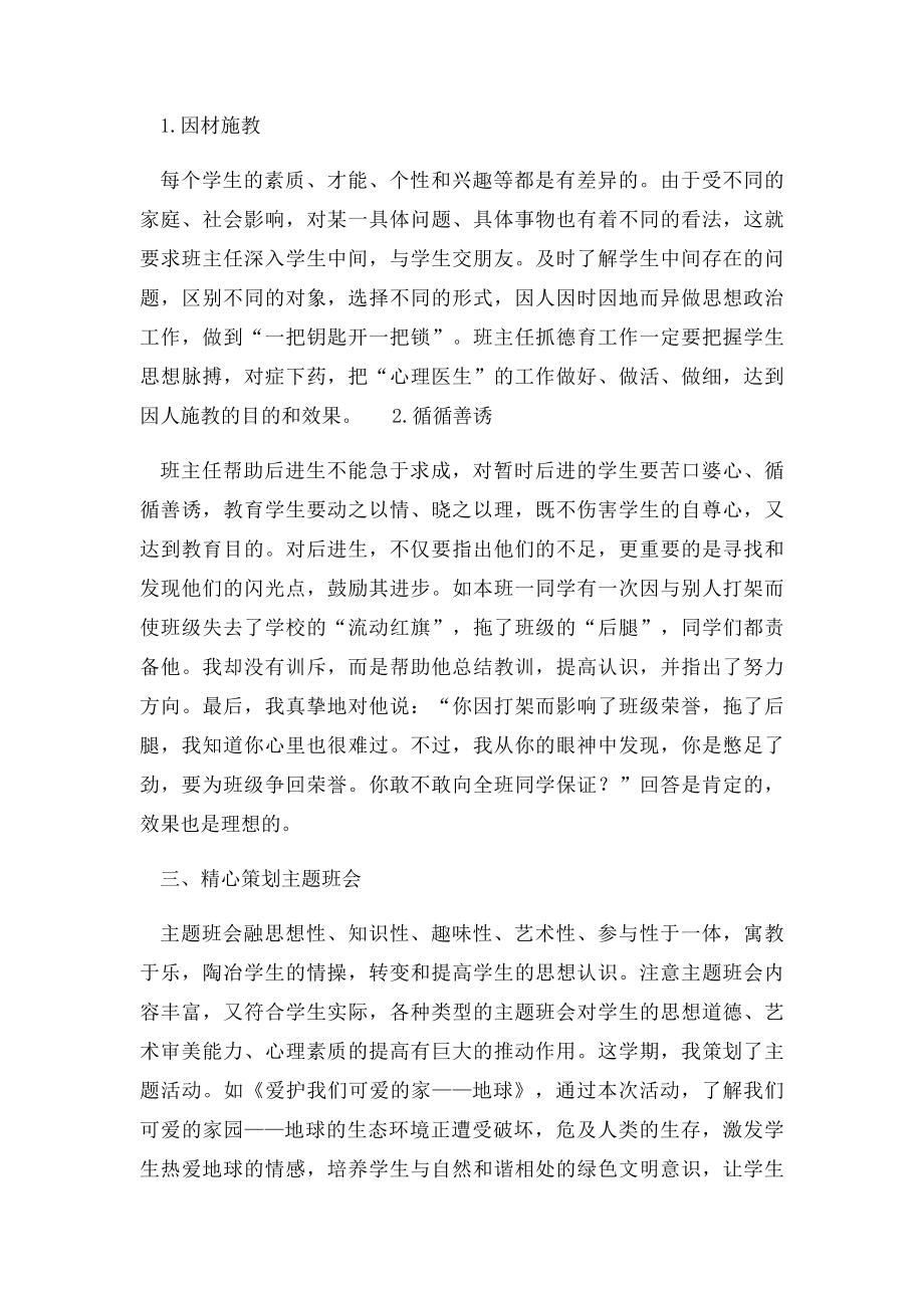 班主任是班集体的领导者和组织者.docx_第2页