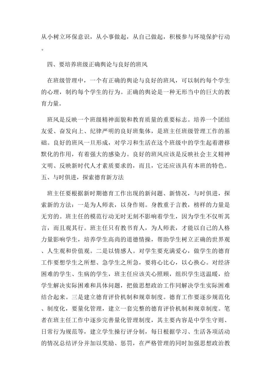 班主任是班集体的领导者和组织者.docx_第3页