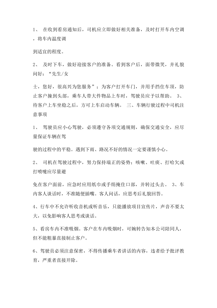 看房车司机服务动线及流程.docx_第2页