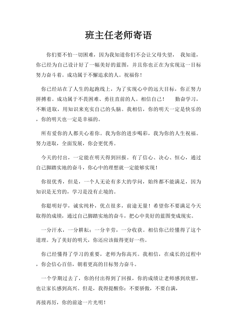 班主任老师寄语.docx_第1页