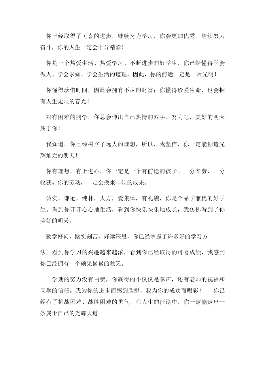 班主任老师寄语.docx_第3页