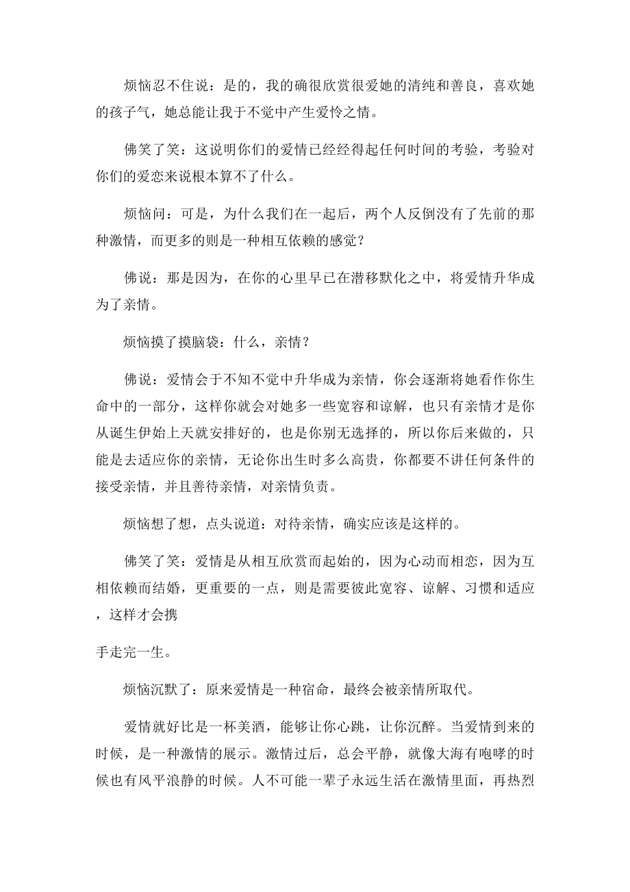 爱到深处是亲情.docx_第2页