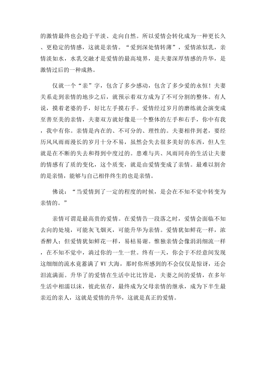 爱到深处是亲情.docx_第3页