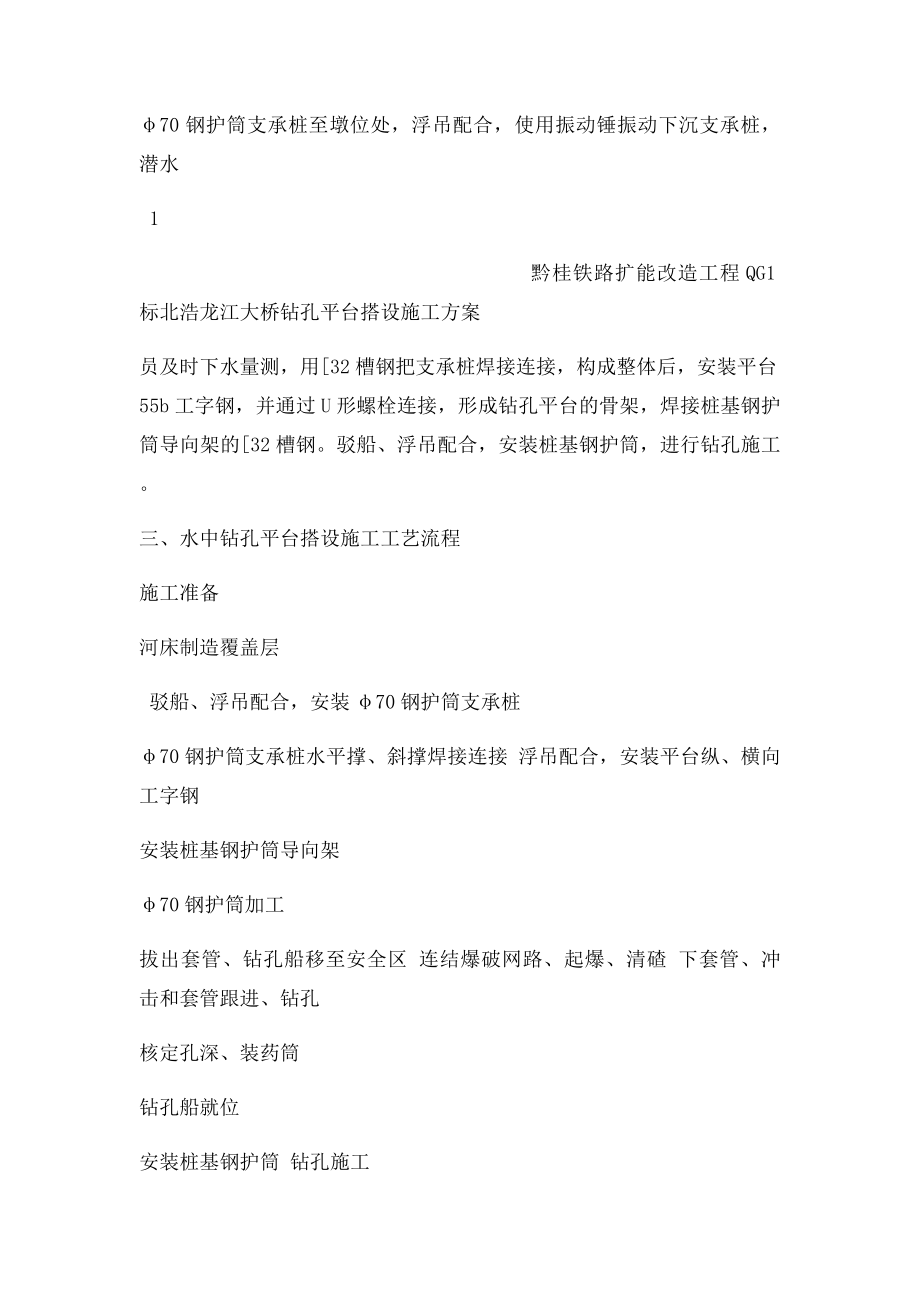 水中钻孔平台搭设施工方案.docx_第2页