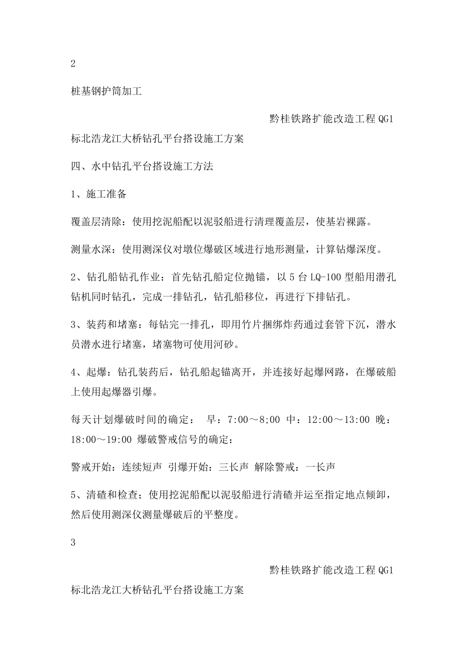 水中钻孔平台搭设施工方案.docx_第3页