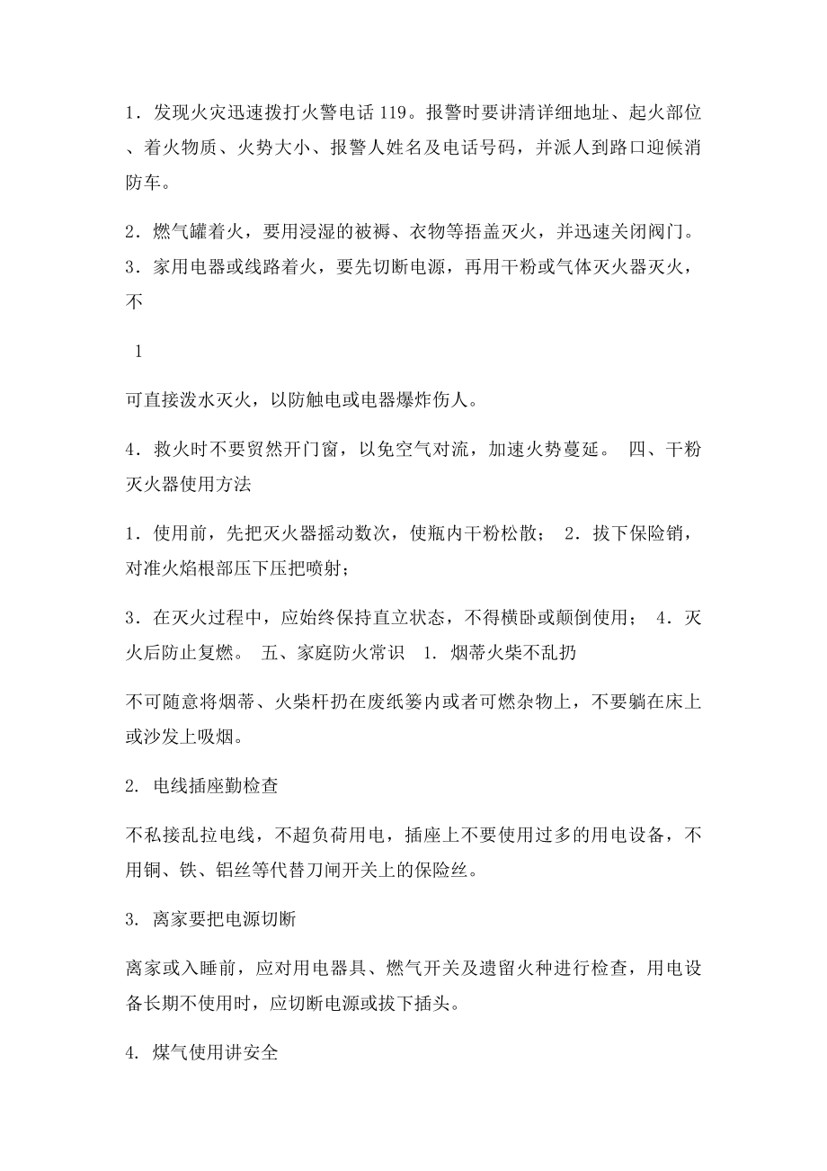 消防安全教育材料.docx_第2页