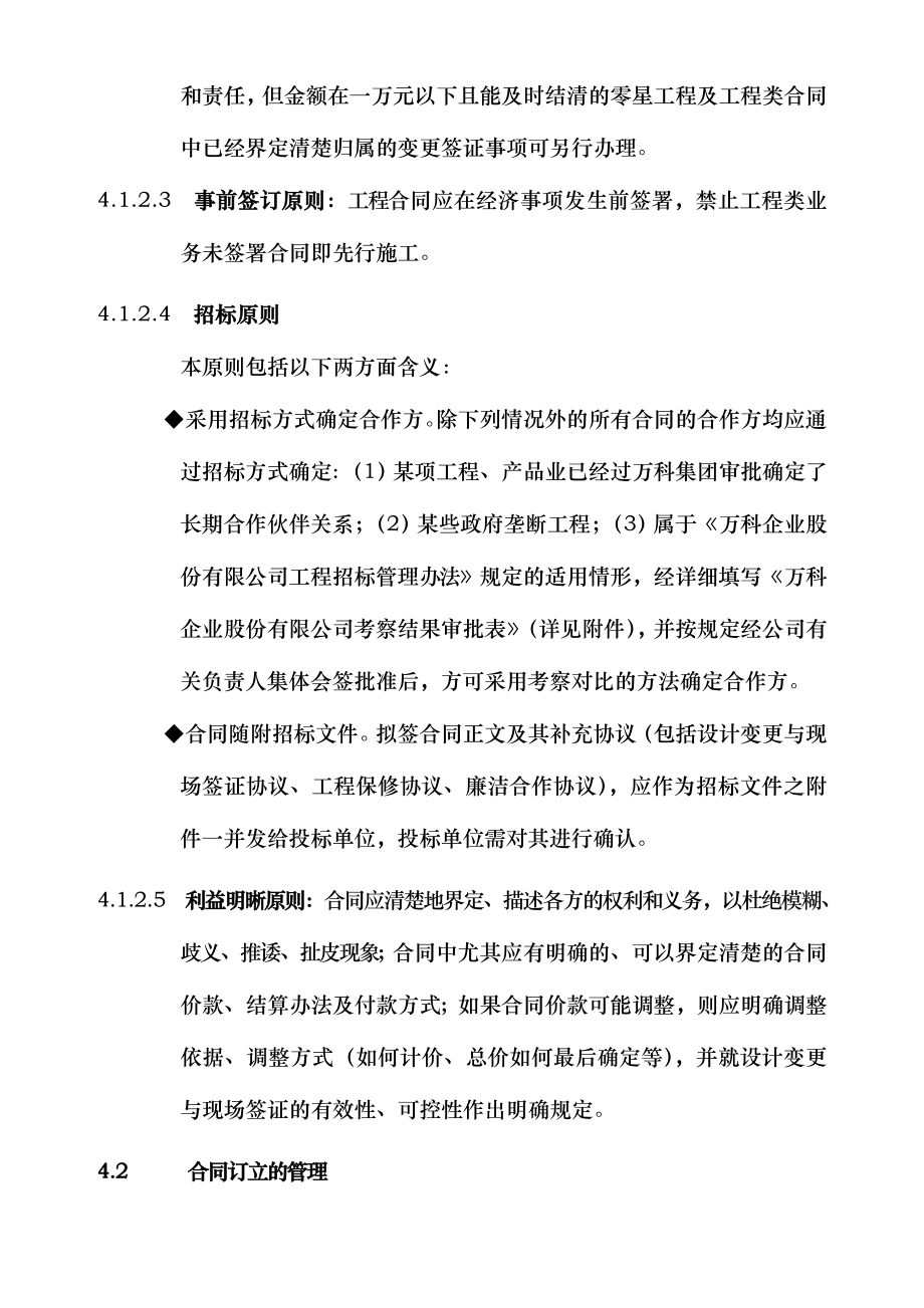 万科集团合同管理办法.doc_第2页