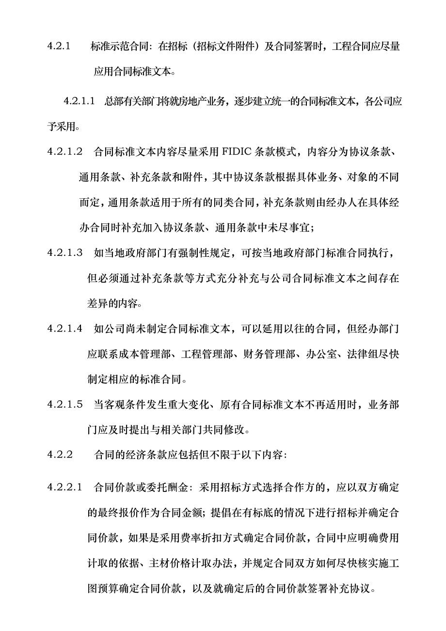 万科集团合同管理办法.doc_第3页