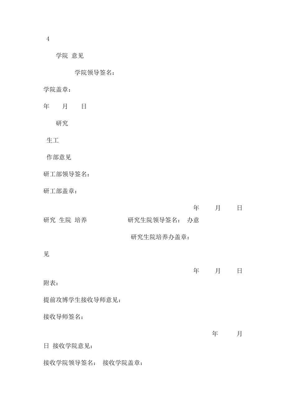 研究生中期考核表.docx_第3页