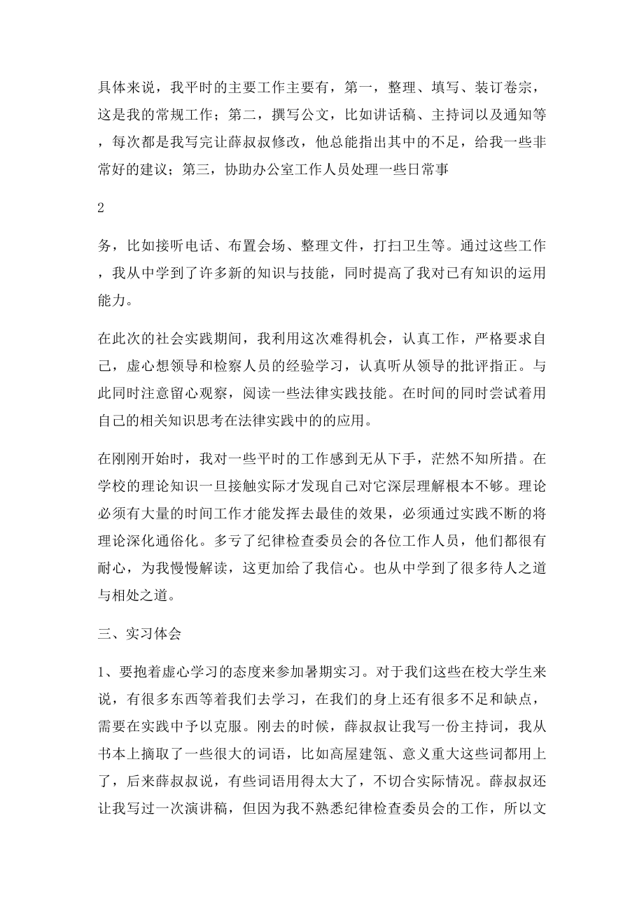 暑期社会实践报告政府机关.docx_第2页