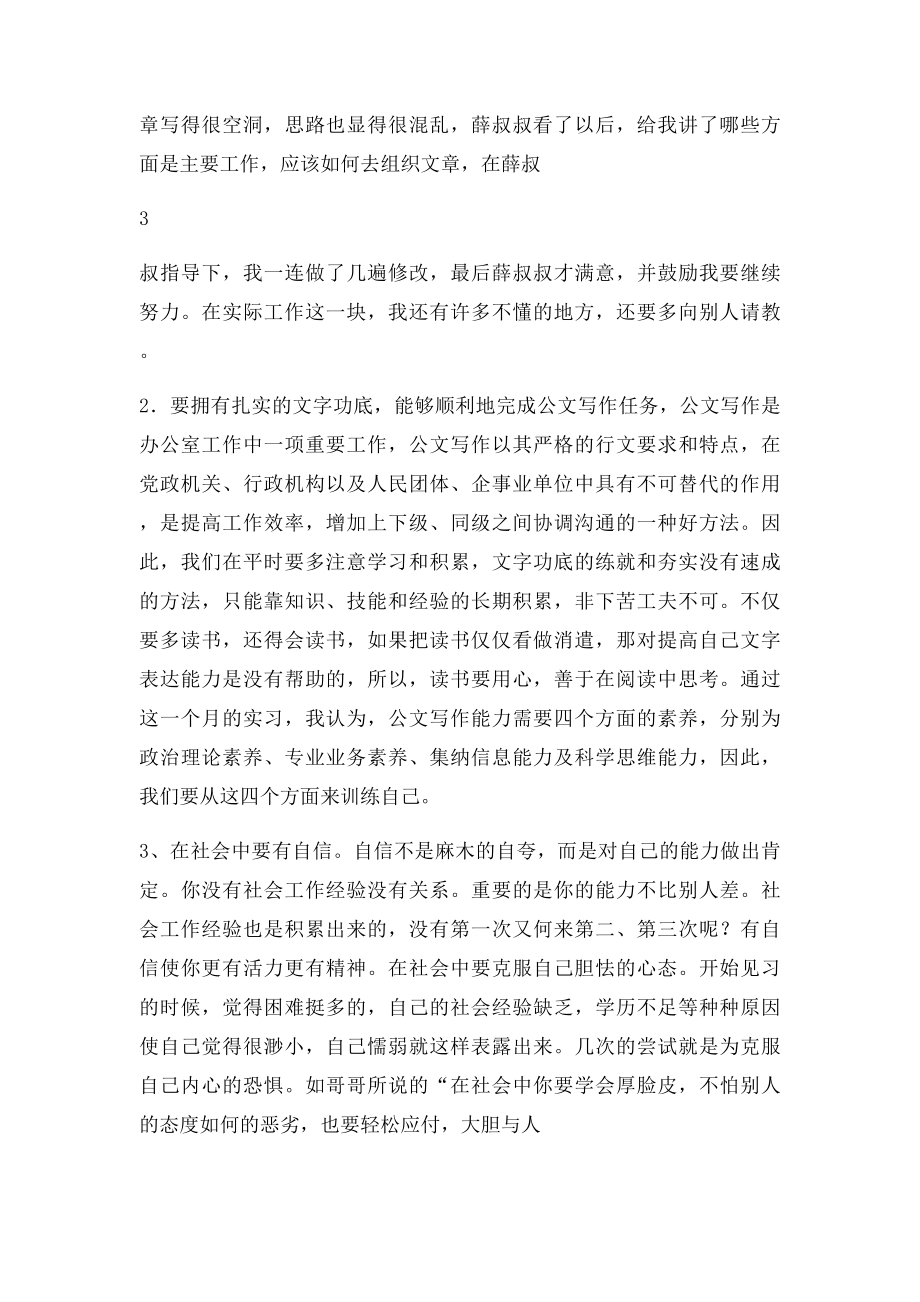 暑期社会实践报告政府机关.docx_第3页