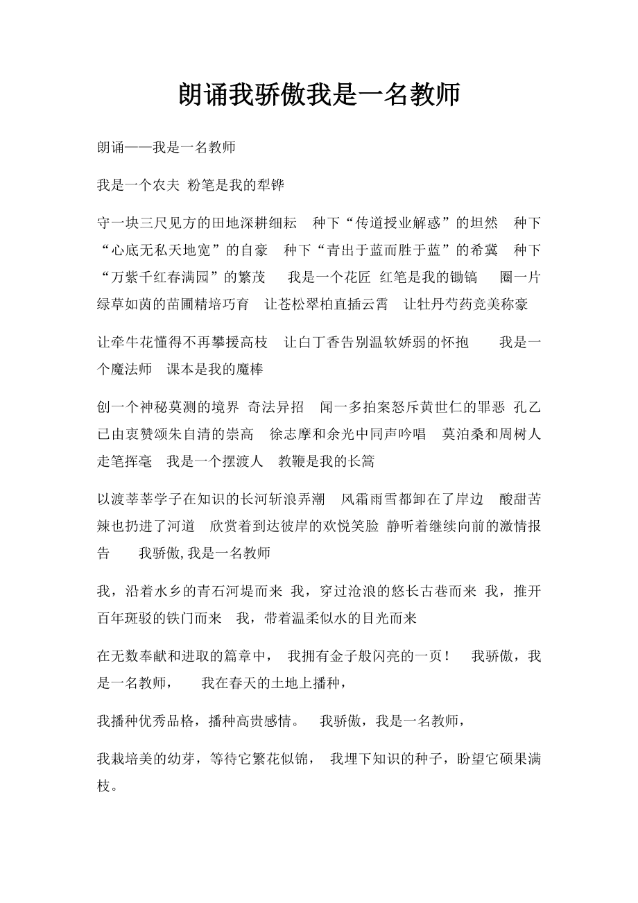 朗诵我骄傲我是一名教师.docx_第1页