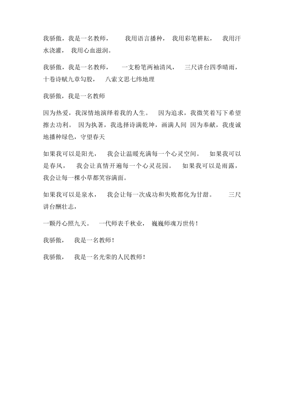 朗诵我骄傲我是一名教师.docx_第2页