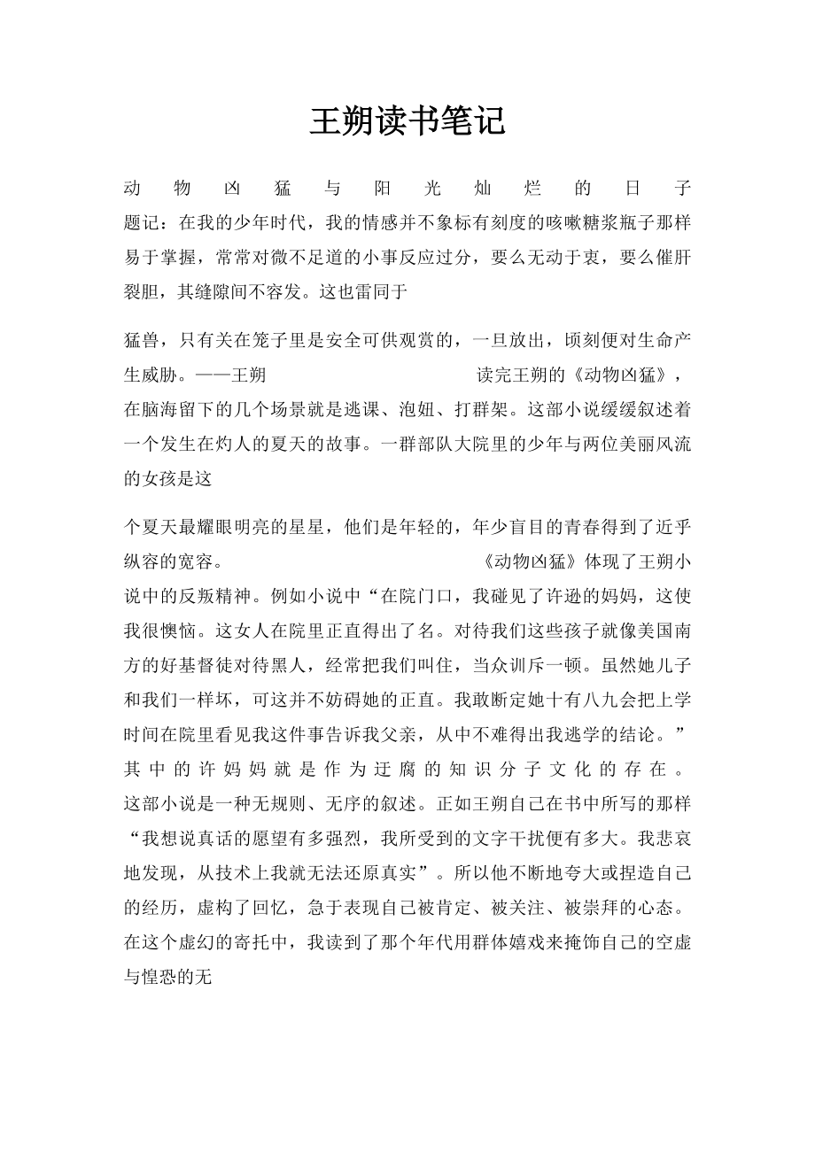 王朔读书笔记.docx_第1页