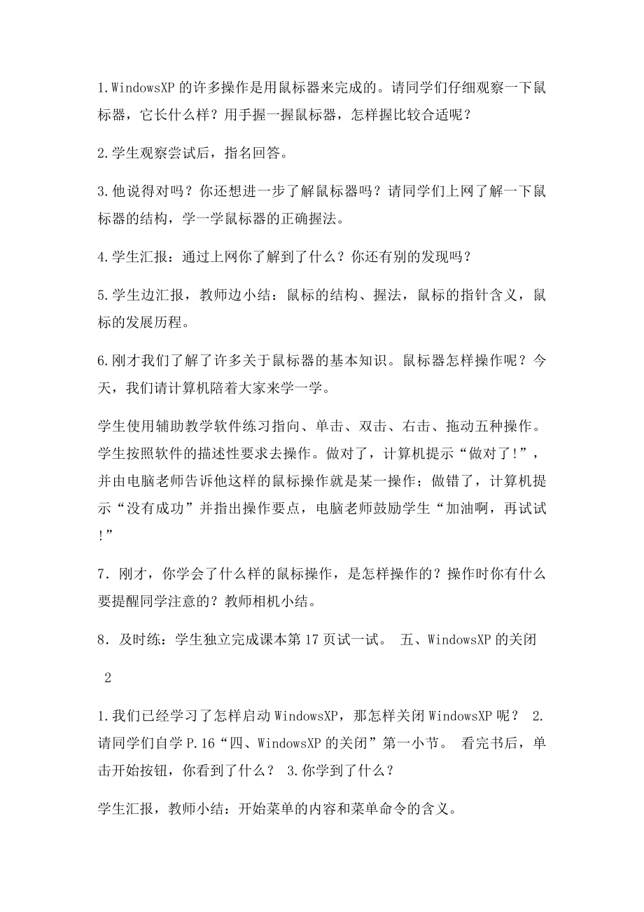 甘肃教育出社七年级信息信息技术下册教案.docx_第3页