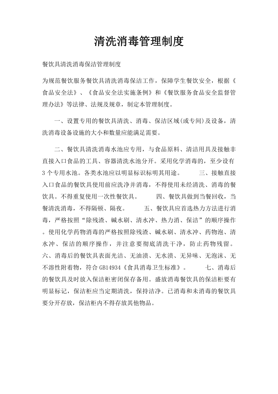 清洗消毒管理制度(3).docx_第1页