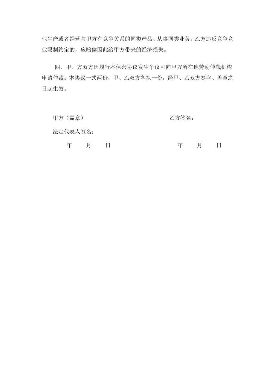 员工保密协议13649.doc_第2页