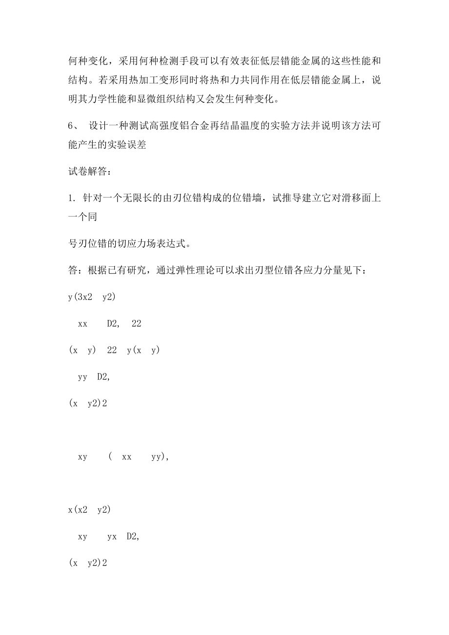 物理冶金课程考题.docx_第2页