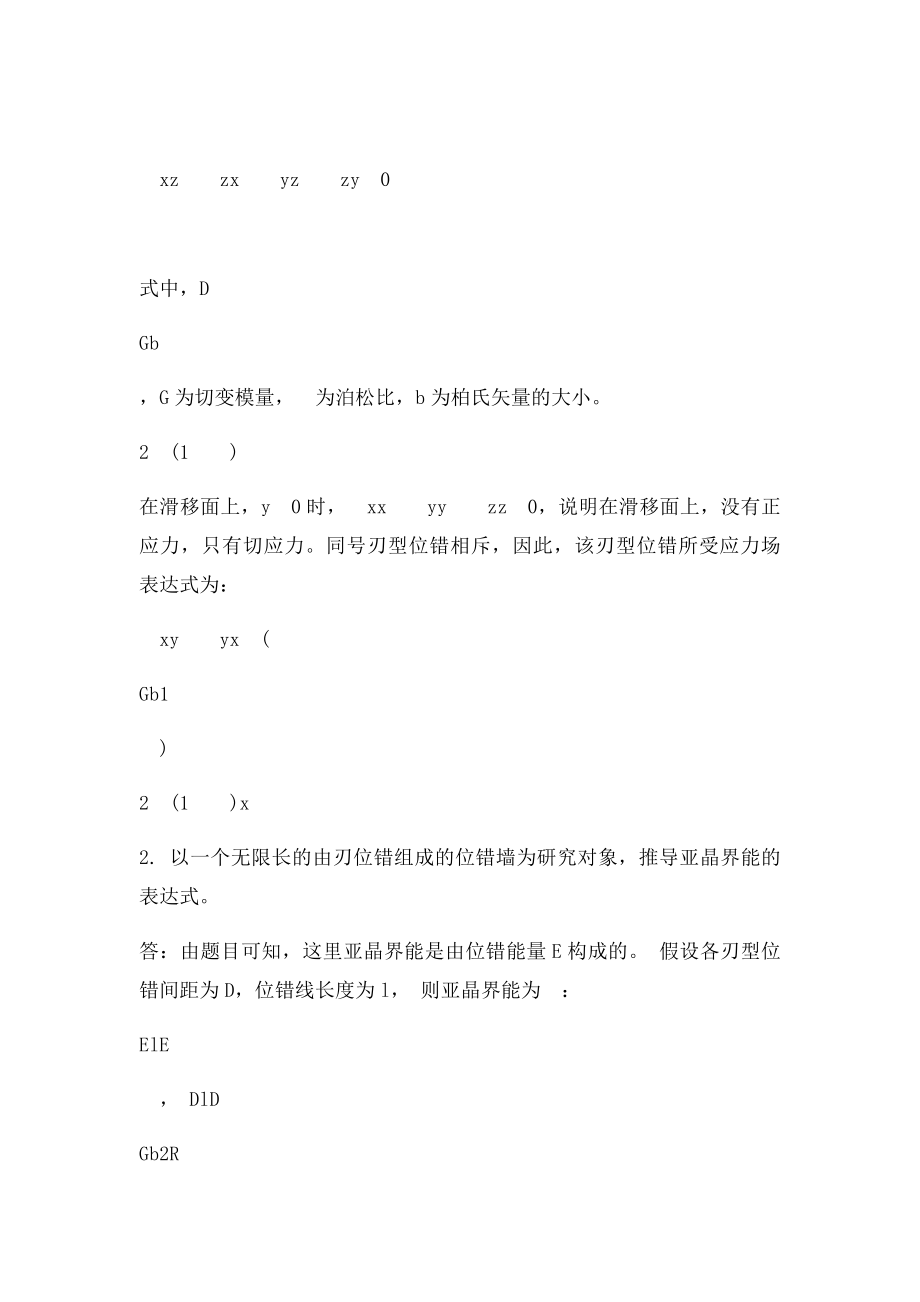 物理冶金课程考题.docx_第3页