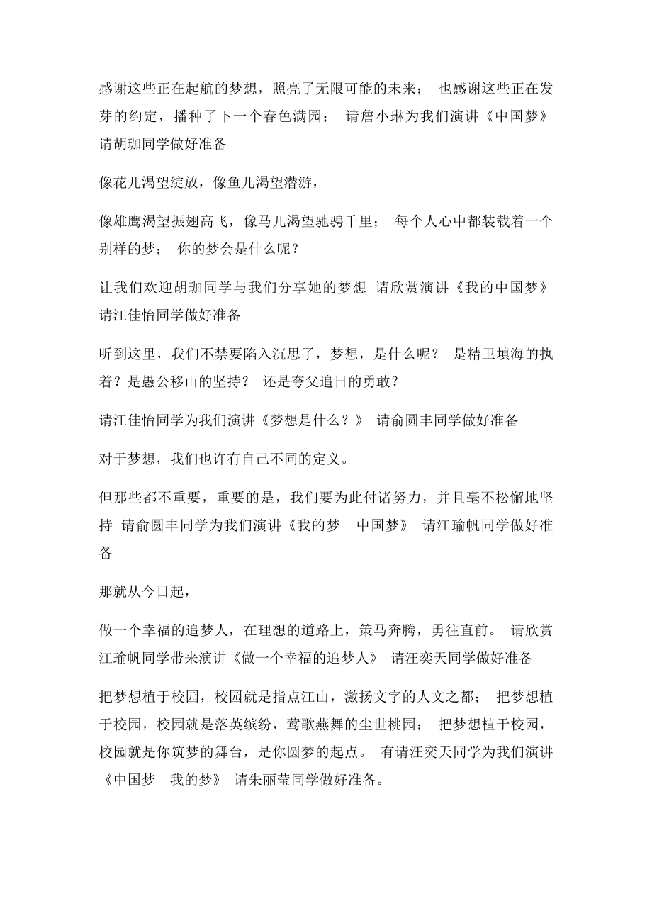 演讲比赛主持稿(1).docx_第3页