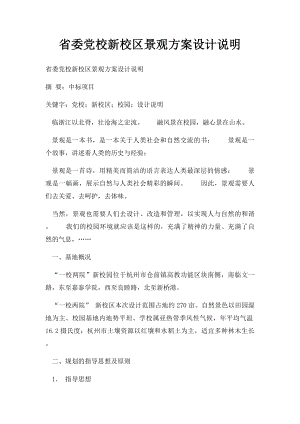 省委党校新校区景观方案设计说明.docx