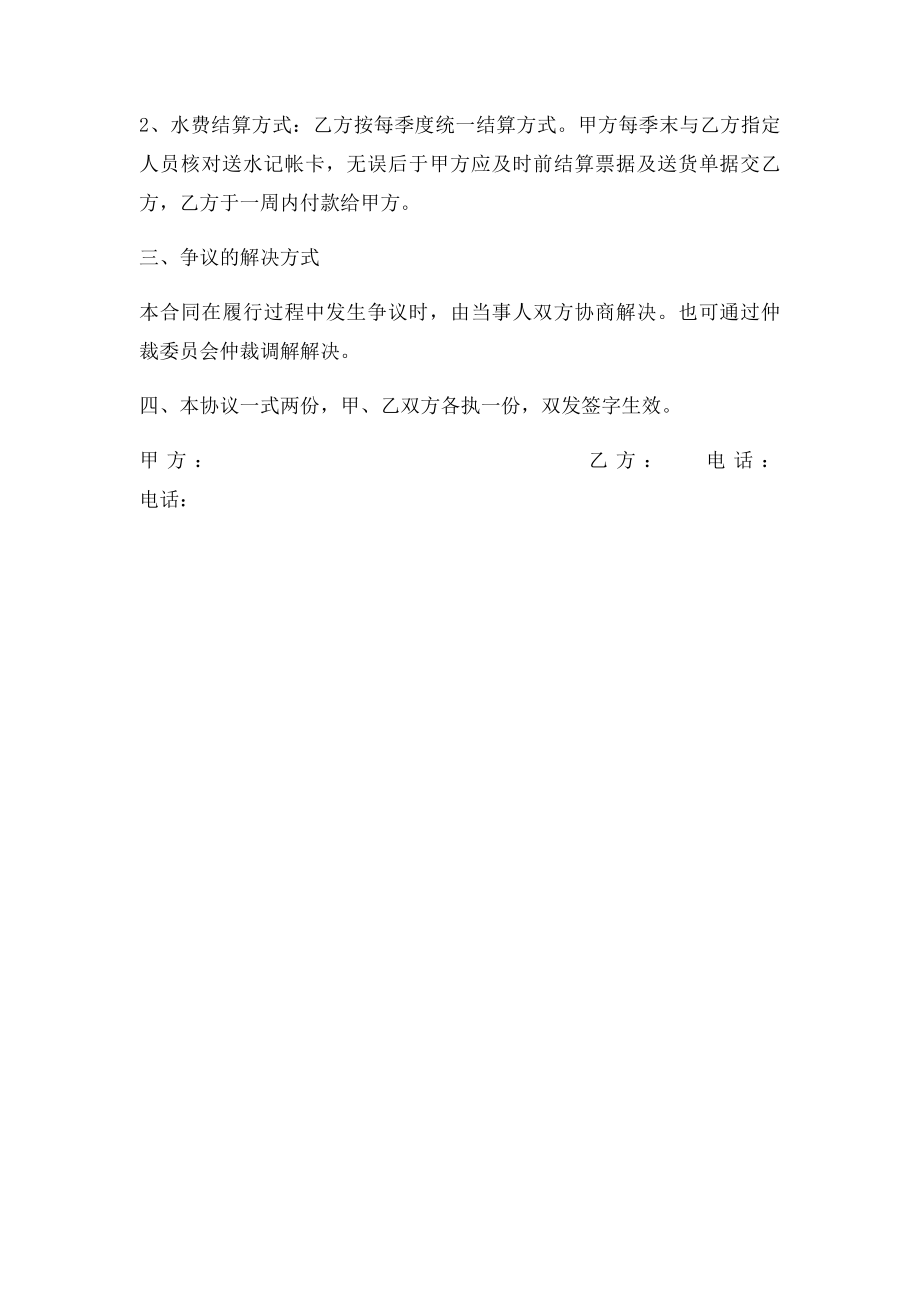 桶装水供应协议.docx_第2页