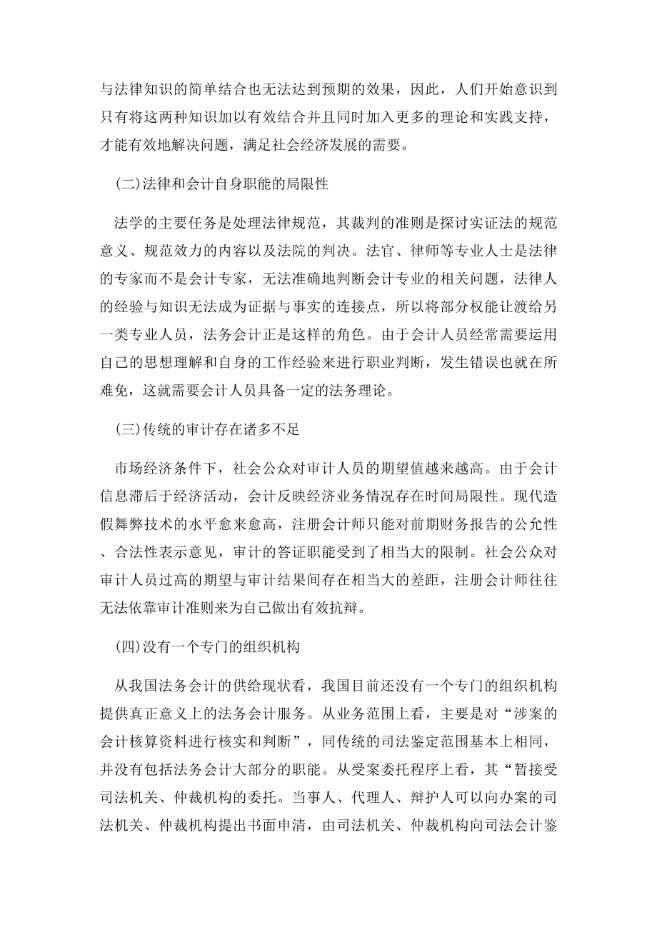 浅议法务会计现状及策略.docx_第2页