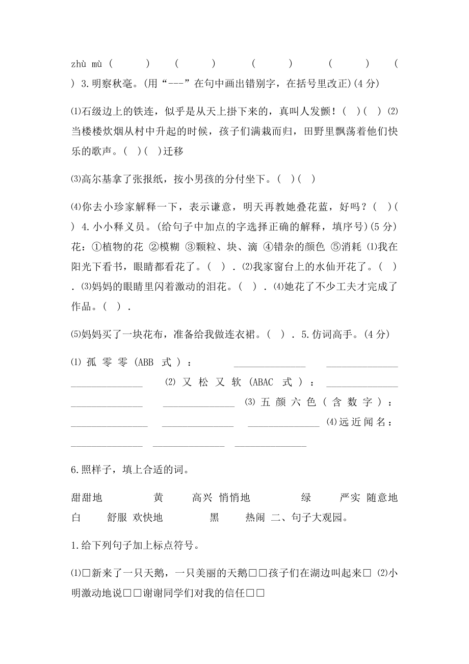 期中综合测评卷.docx_第2页