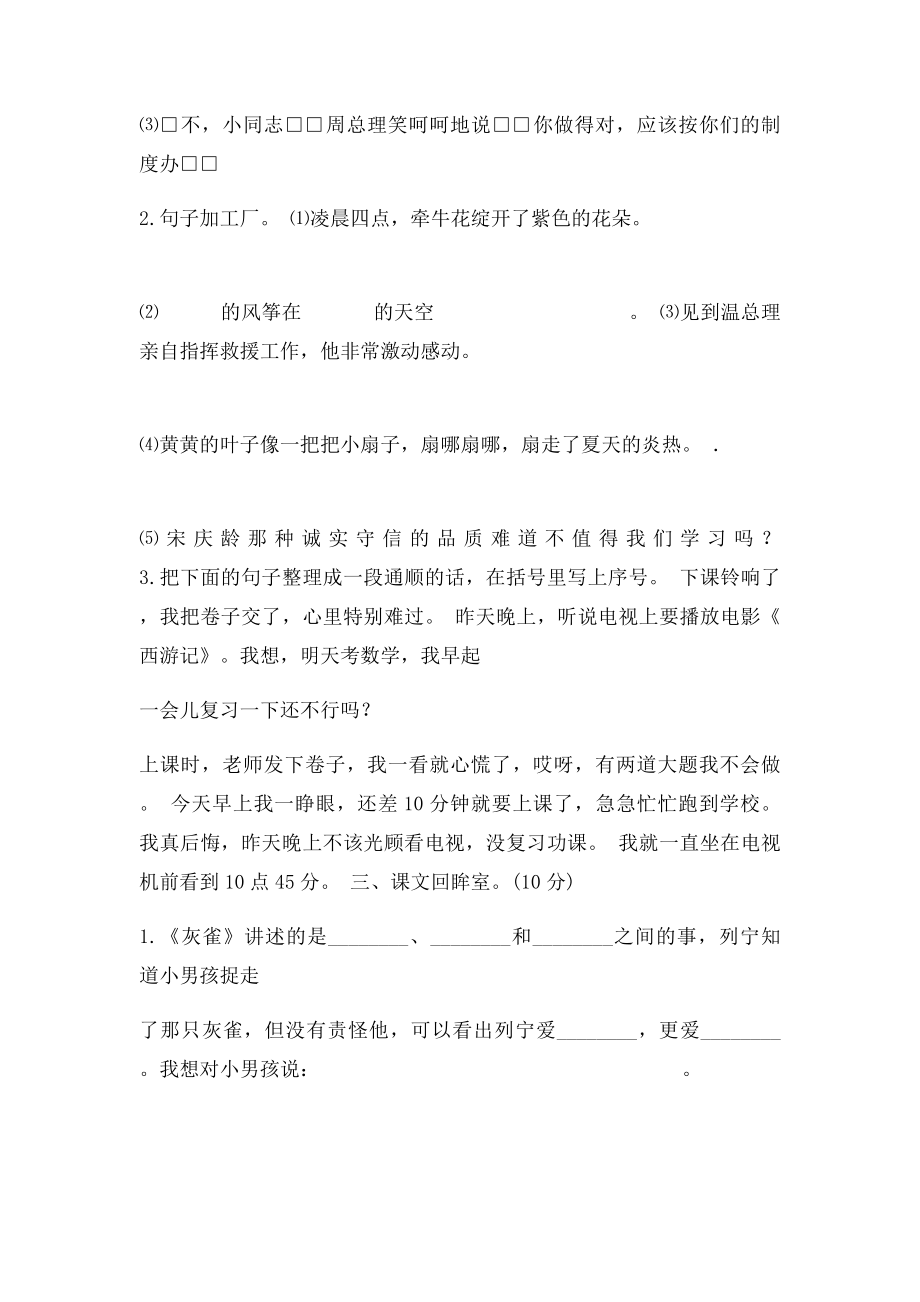 期中综合测评卷.docx_第3页