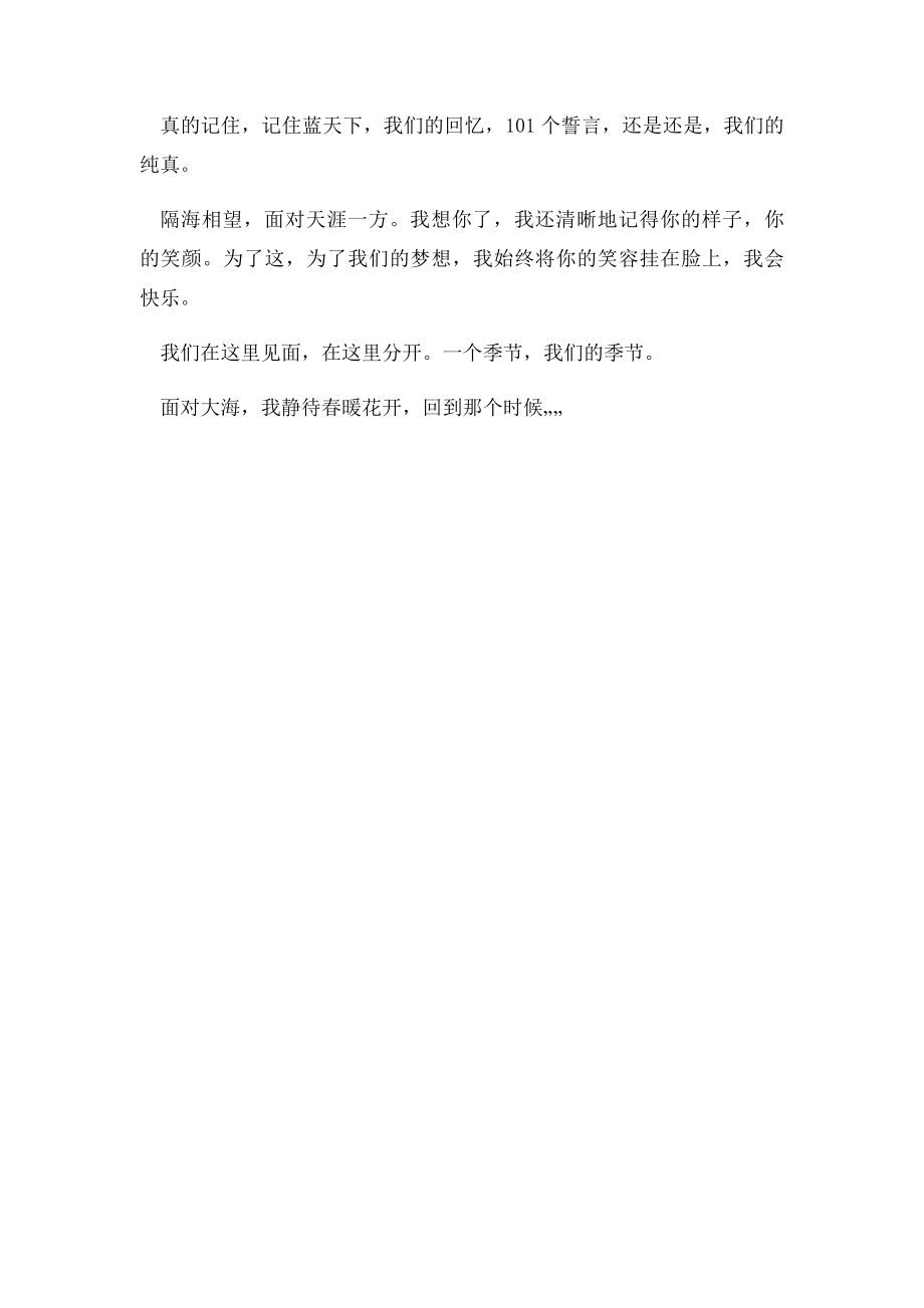 温州市中考满分作文温州市中考满分作文(1).docx_第3页