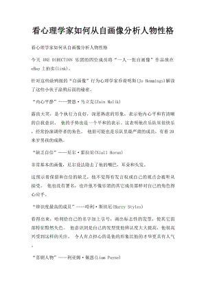 看心理学家如何从自画像分析人物性格.docx