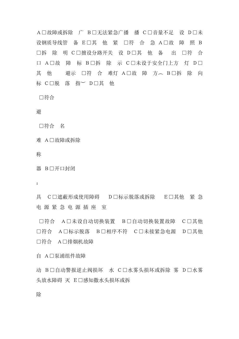 消防安全设备检查记录表.docx_第3页